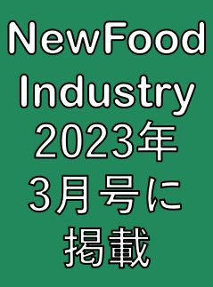 NewFoodIndustry
